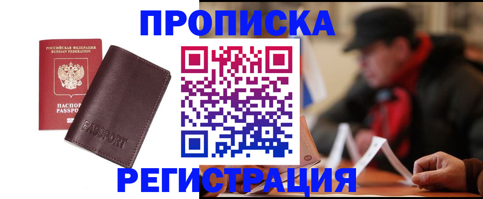 прописка для работы в Тамбовской области